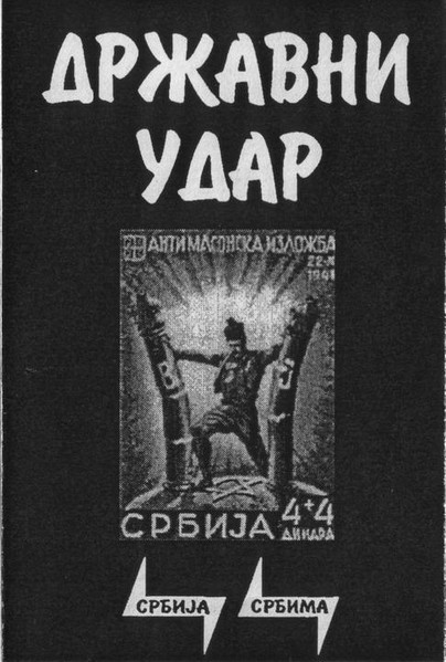 Državni Udar – Србија Србима (2022) Cassette Album